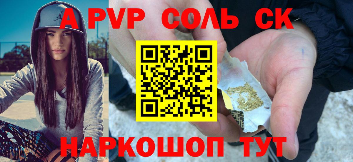 Alpha PVP СК КРИС  Alpha-PVP  Невинномысск  Alpha-PVP СК  A PVP кристаллы  Вход с VPN 