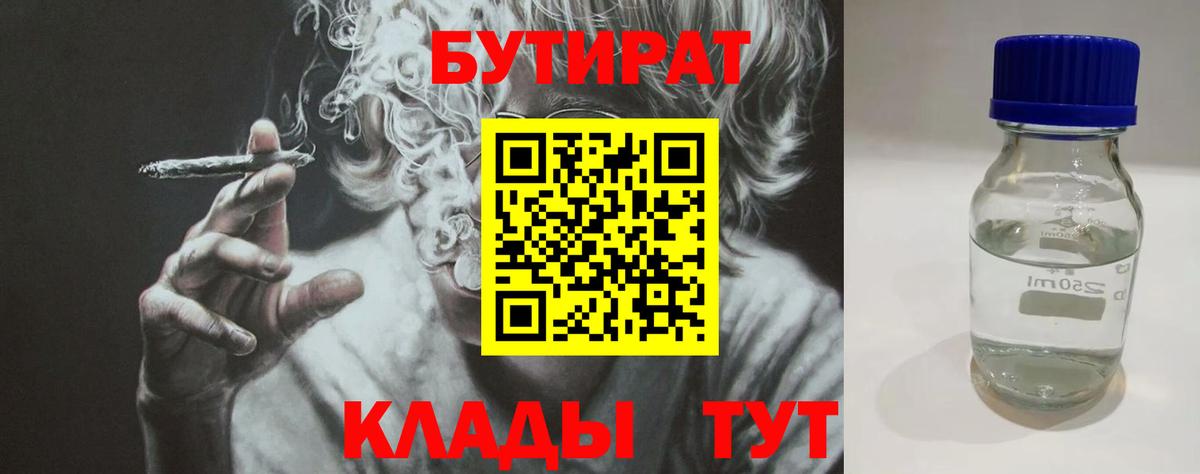 Бутират BDO Невинномысск