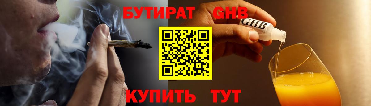 Невинномысск  Бутират оксибутират  Вход с VPN 