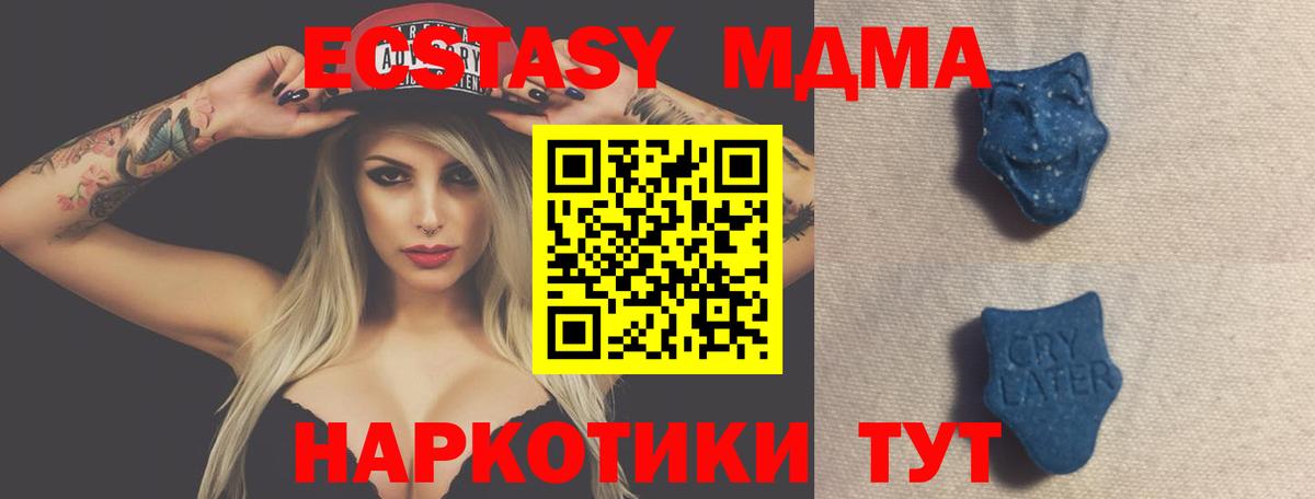 Ecstasy MDMA  ЭКСТАЗИ 250 мг  наркошоп  Невинномысск  Вход с VPN 