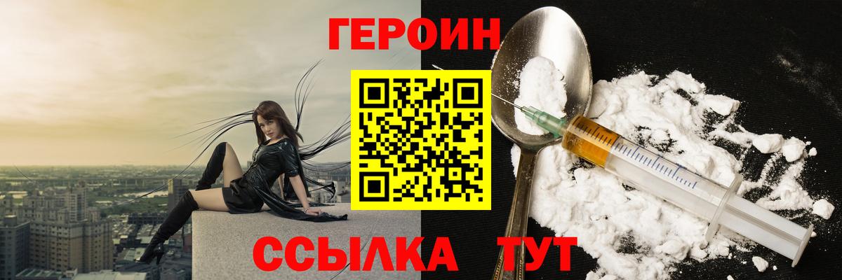 ГЕРОИН герыч  Вход с VPN  Невинномысск 