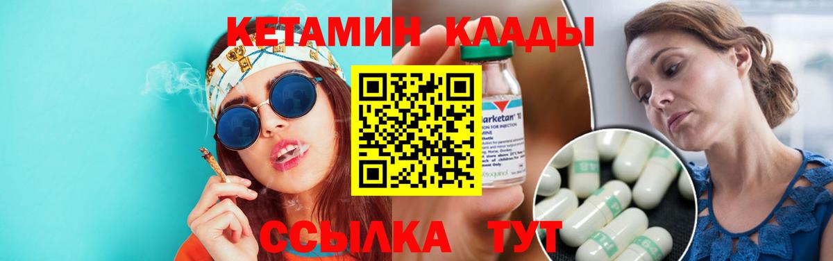 Невинномысск  КЕТАМИН ketamine  Вход с VPN 