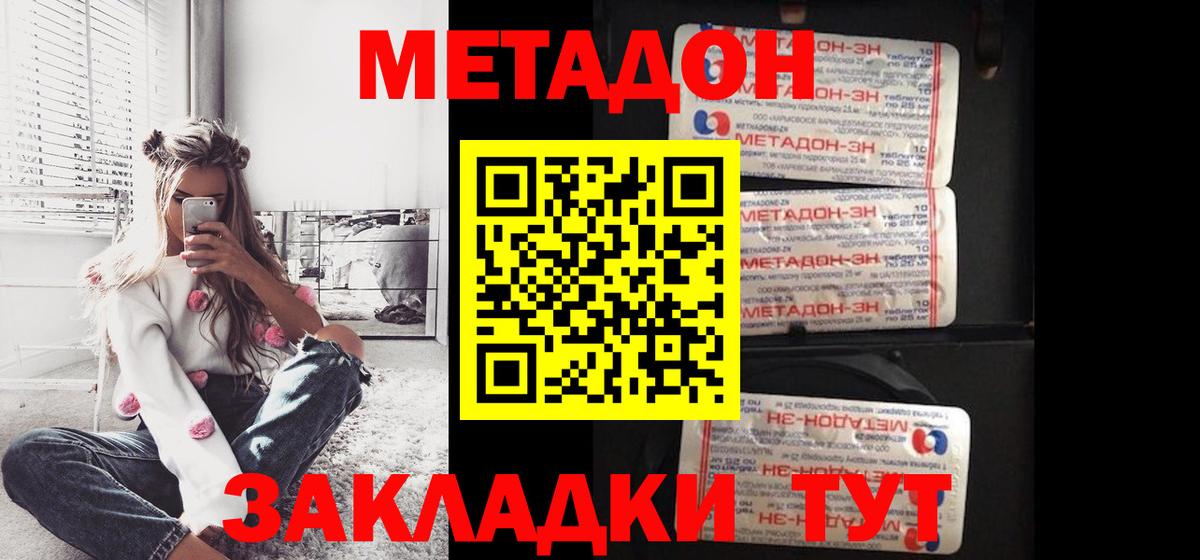 МЕТАДОН кристалл Невинномысск