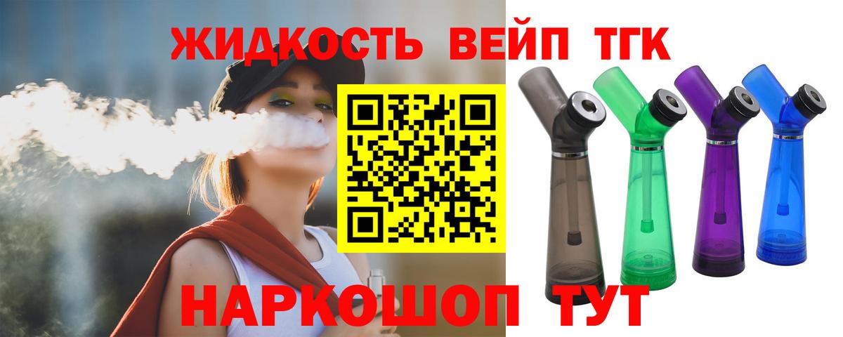 ТГК жижа Невинномысск